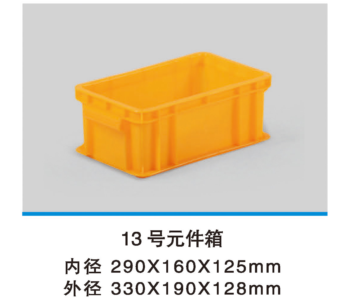 13号元件箱.jpg